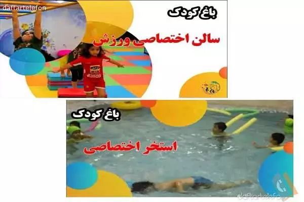 مهد کودک باغ کودک اندیشه