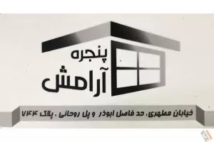 پنجره آرامش