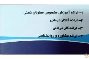 مرکز آموزشی و توانبخشی معلولین ذهنی صبا
