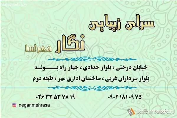 سالن زیبایی نگار مهرآسا