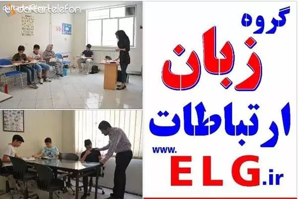 آموزشگاه بهار ارتباطات ایرانیان