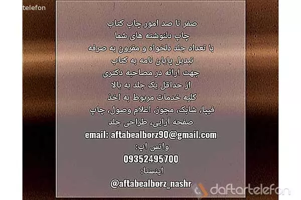 انتشارات آفتاب البرز