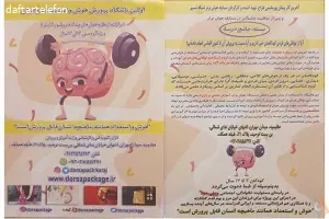 مرکز پرورش هوش واستعداد یابی توحید