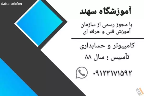 آموزشگاه حسابداری سهند