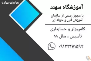 آموزشگاه کامپیوتر سهند