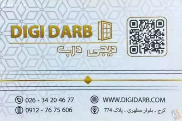 دیجی درب DIGI DARB