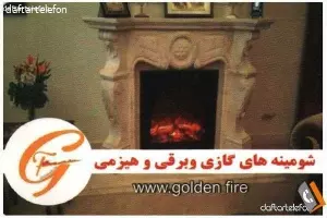 گالری شومینه گلدن فایر