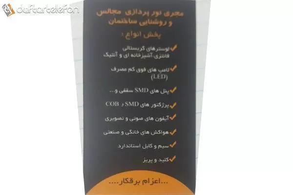 فروشگاه الکتریکی مرکزی مهر