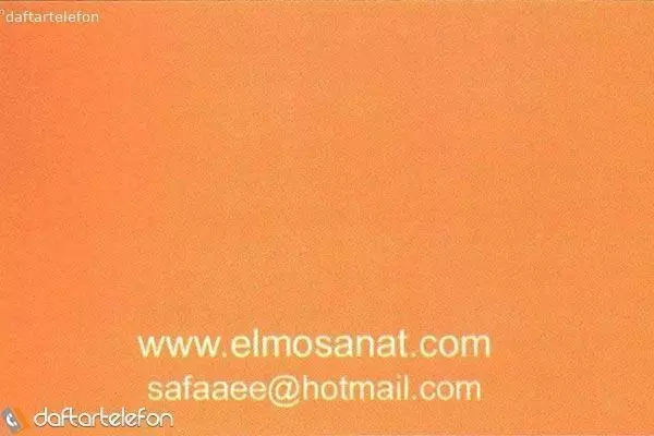 تصویری از شرکت علم و صنعت کرج - تصویر 2 تصویری از شرکت علم و صنعت کرج - تصویر 2