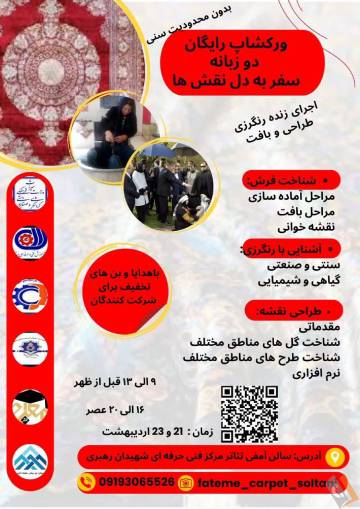 ورکشاپ رایگان (فارسی، انگلیسی) آموزشگاه و کارگاه قالی بافی مروارید درخشان